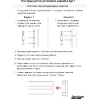 Карниз для штор Sundays Home Дуэт 1/2-рядный (составной, белый, 2м)