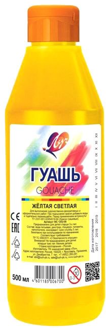 

Гуашь Луч 18С 1202-08 (светло-желтый)