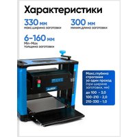 Рейсмусовый станок Redbo EBP-330160/2200