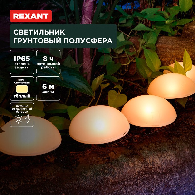 

Садовая гирлянда Rexant Полусфера 602-2434