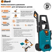 Мойка высокого давления Bort BHR-2100M