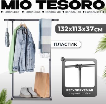 Стойка для одежды Mio Tesoro Crisp CCS1009 (черный)