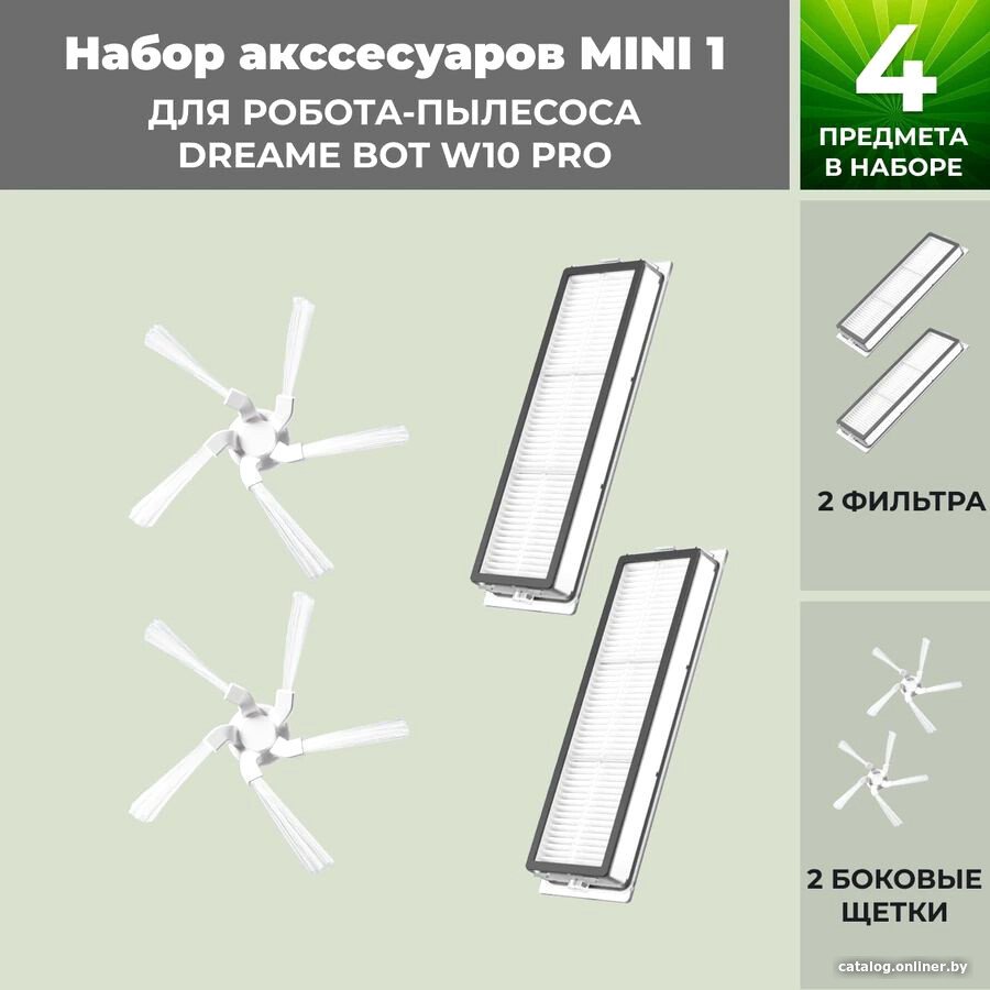 Набор аксессуаров USBTOP для Dreame Bot W10 Pro 558638