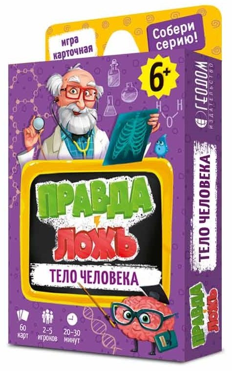 

Детская настольная игра ГеоДом Правда-ложь. Тело человека 7192