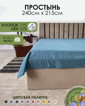 Простыня Mio Tesoro 215x240 Лён240Пр-10