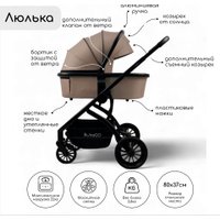 Универсальная коляска Bubago Lotta BG 150-2 (3 в 1, мокко)