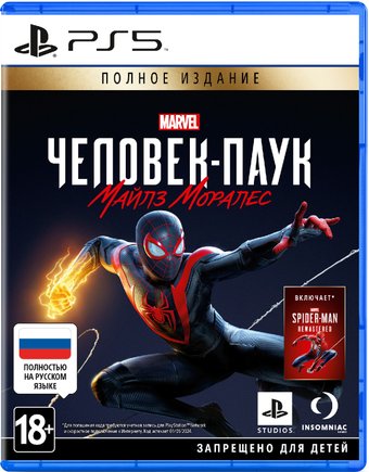 Marvel Человек-Паук: Майлз Моралес. Полное издание для PlayStation 5