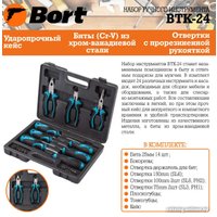 Набор домашнего мастера Bort BTK-24 (24 предмета)