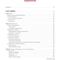Книга издательства Бомбора. Руководство по созданию игровых миров Roblox (Хаскинс Х.) в Витебске