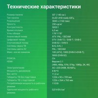 Телевизор Digma DM-LED55UBB40