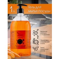 Средство для мытья посуды Результат.Про Морковь (1 л)