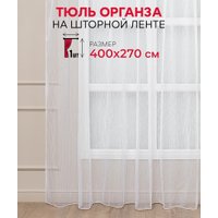 Тюль Amore Mio Органза Rain Organza-01 400x270 64888 (белый)