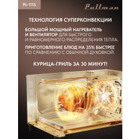 Мини-печь Pullman PL-1115