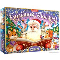 Книга издательства Буква-ленд Большой подарок + письмо и пазл