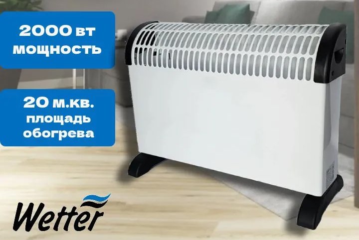 

Конвектор Wetter 2000-3