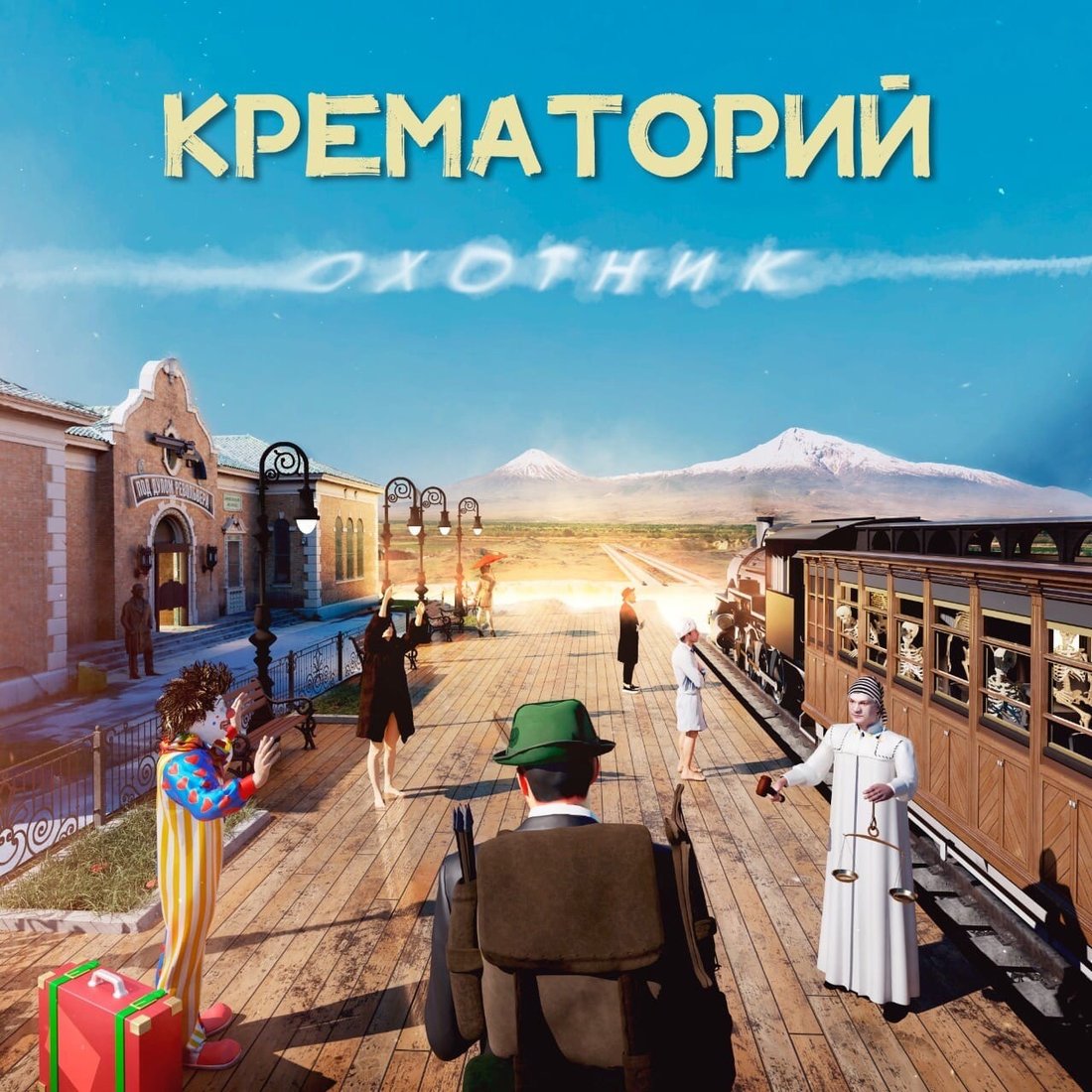 

Виниловая пластинка Крематорий - Охотник