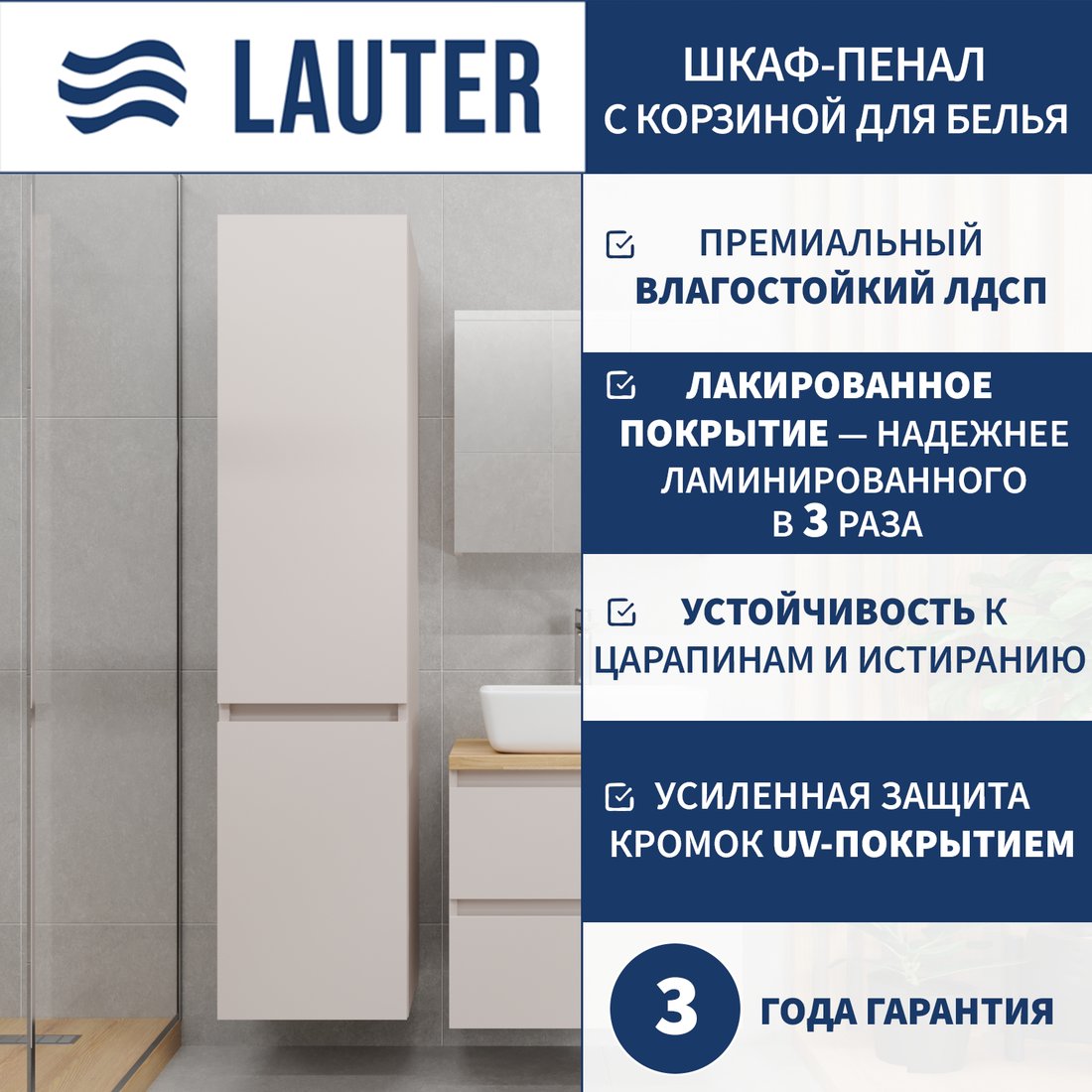 

Lauter Шкаф-пенал для ванной Mia 40 с корзиной для белья (навесной, кашемир)