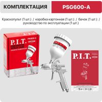 Краскопульт P.I.T. PSG600-A