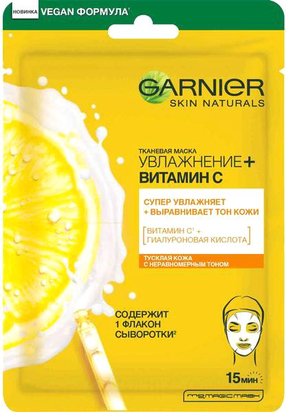 

Garnier Маска для лица тканевая Увлажнение + Витамин C