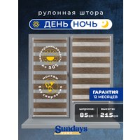 Шторы день-ночь Sundays Home ДН LB 134-08 85х215 (медный)