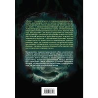 Книга издательства Алгоритм. Мифы Ктулху. Самое полное собрание ужасов (Лавкрафт Говард )