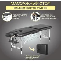 Массажный стол Calmer Grotto Two 60 (черный)