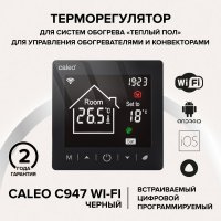 Терморегулятор Caleo C947 Wi-Fi (черный)