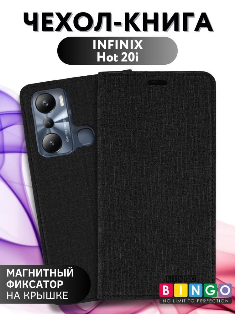 

Чехол для телефона Bingo Book для INFINIX Hot 20i (черный)