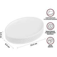 Мыльница Perfecto Linea Pure Serenity 35-710103 (белый)