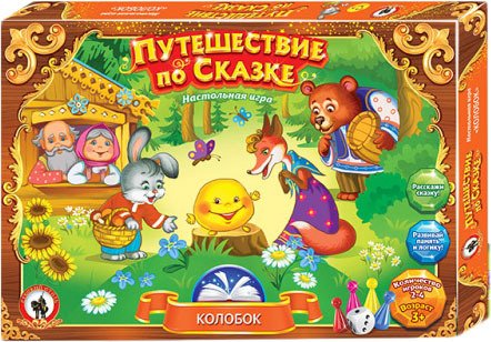 

Детская настольная игра Русский стиль Путешествие по сказке Колобок