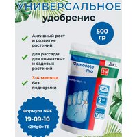 Удобрение Osmocote PRO (3-4М) 0.5 кг