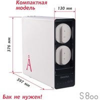 Система обратного осмоса Angstra S-800