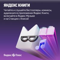 Умная колонка Яндекс Станция Миди (черный) + подписка Яндекс Плюс на 6 месяцев по акции
