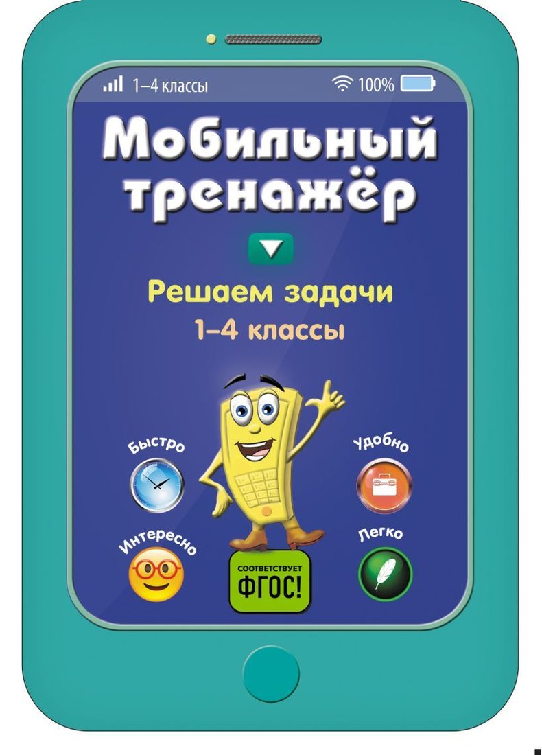 

Учебное пособие издательства Эксмо. Решаем задачи (Абрикосова Инна Вадимовна)