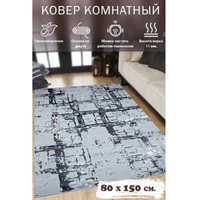Ковер для жилой комнаты Mafy 5748 Paramytha 80x150 MF-00036 (серый)