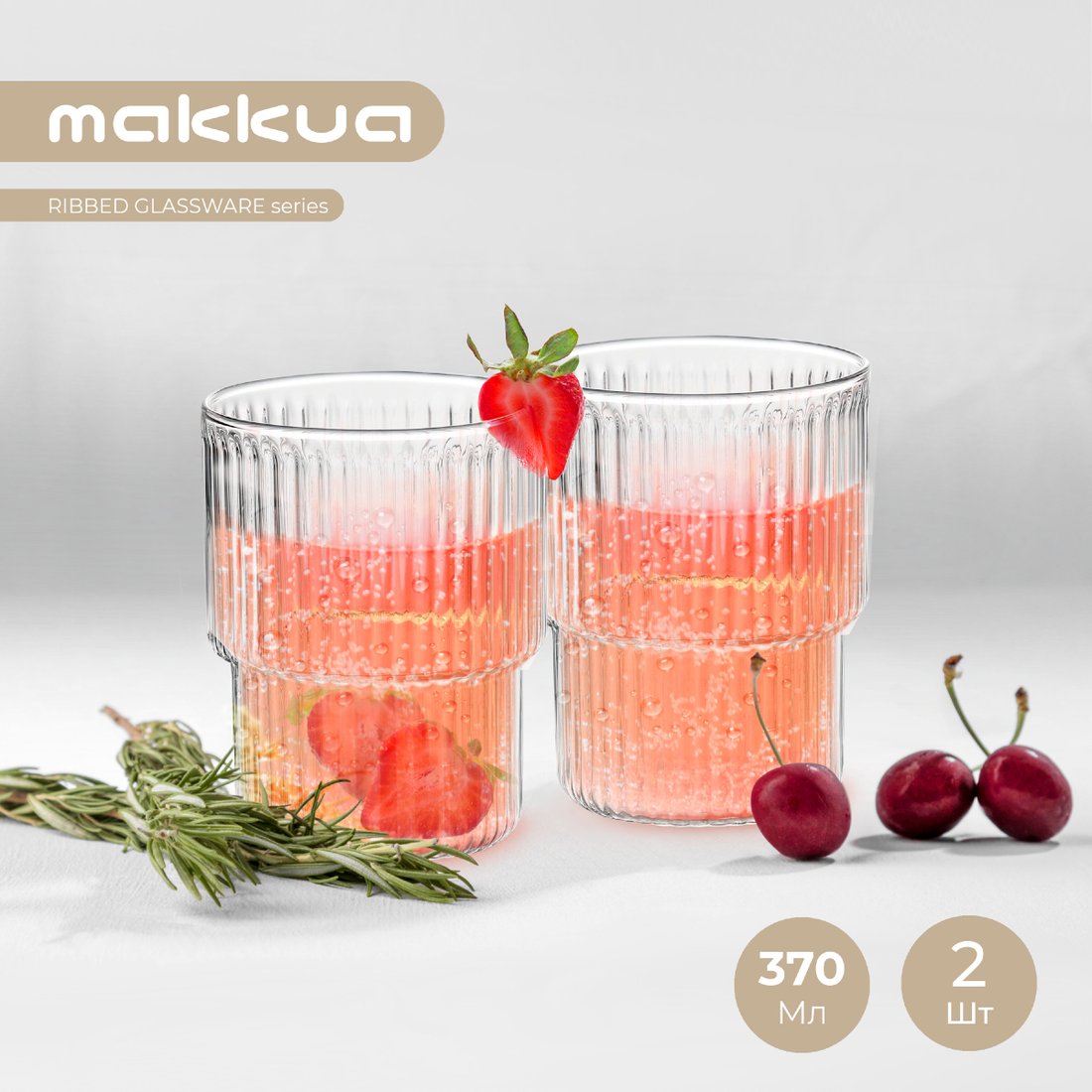

Набор стаканов Makkua Ribbed Glassware RG370