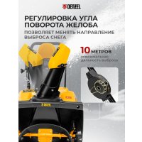 Снегоуборщик Denzel SB 460