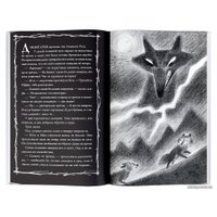 Книга издательства АСТ. Страшные истории для маленьких лисят