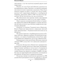 Книга издательства АСТ. Задача будет выполнена! Крымский котел (Марчук Н.П.)