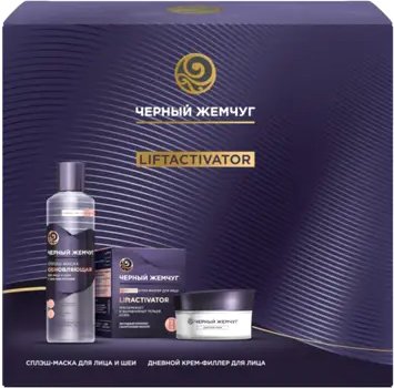 

Подарочный набор Черный жемчуг Liftactivator