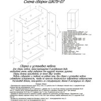 Шкаф распашной Поставымебель ШКЛУ-07 в Борисове
