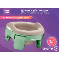 Дорожный горшок Roxy Kids HandyPotty 3 в 1 HP-255OB (оливковый/бежевый)