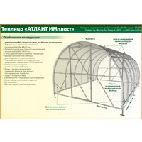 Теплица Импласт Атлант 3х10 дуги 40х20 шаг 67 15330 (с сотовым поликарбонатом 4м)