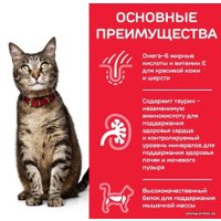 Сухой корм для кошек Hill's Science Plan Adult 1-6 Chicken для взрослых кошек для поддержания жизненной энергии и иммунитета, с курицей 3 кг