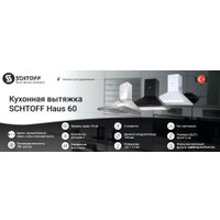 Кухонная вытяжка Schtoff Haus 60 (черный)