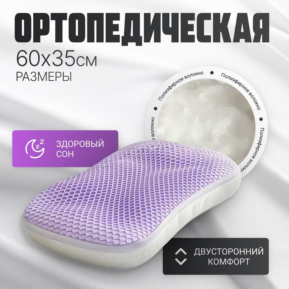 

Ортопедическая подушка Mio Tesoro 35x60 AL2462115