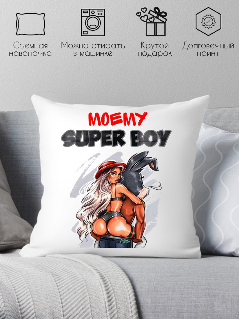 

Декоративная подушка Print Style Ты мой Super Boy 40x40new19