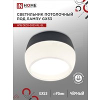 Спот In Home НПБ DECO-GX53-RL-BL 4690612046433 (черный) в Могилеве