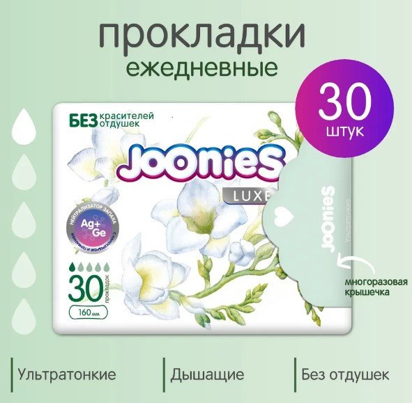 

Прокладки ежедневные Joonies LUXE Women's pads MINI (30 шт)