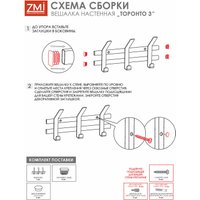 Вешалка для одежды ЗМИ Торонто 3 ВНТ3 (белый)